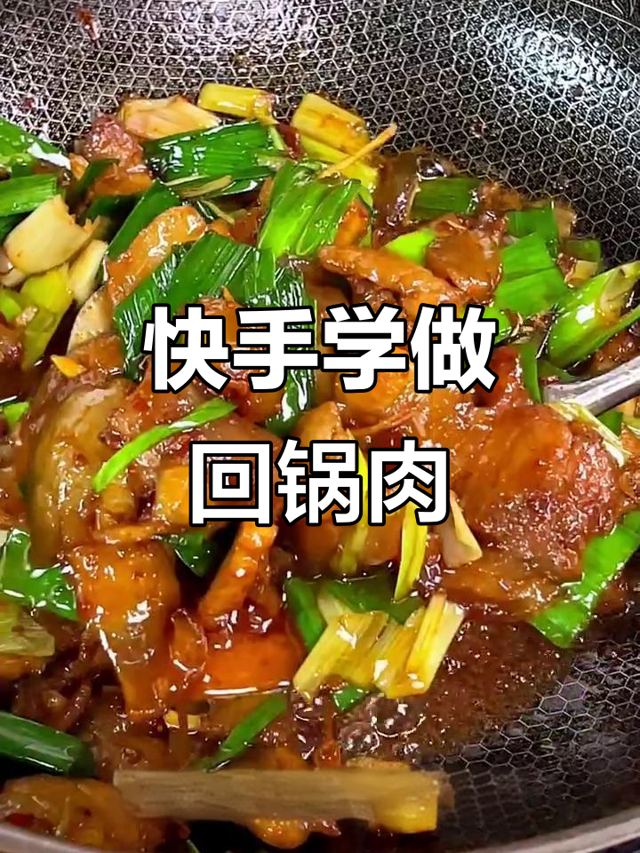焦作回锅肉盖饭,简单又美味!