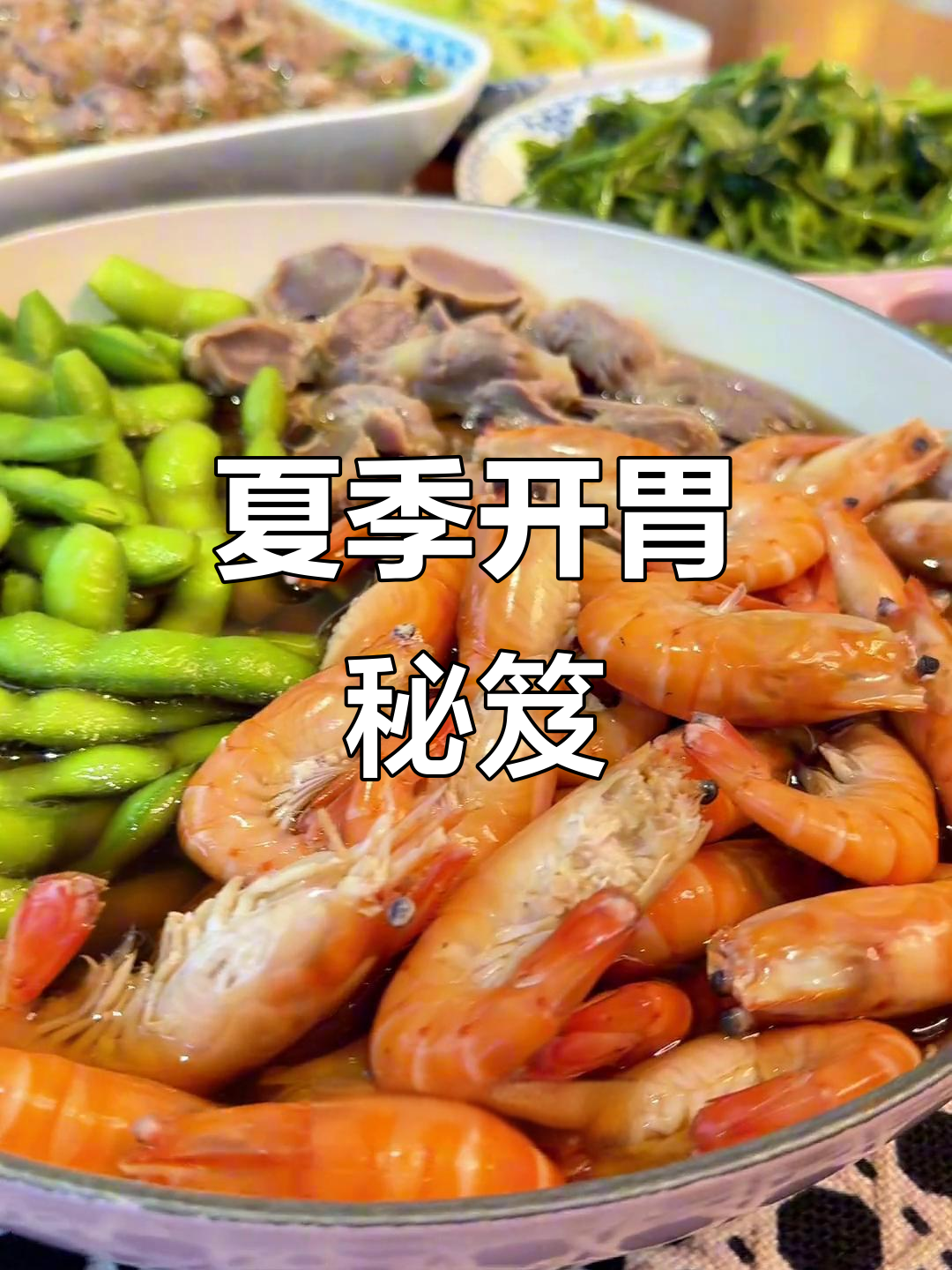 夏日没食欲?试试这款糟卤,简单又美味!