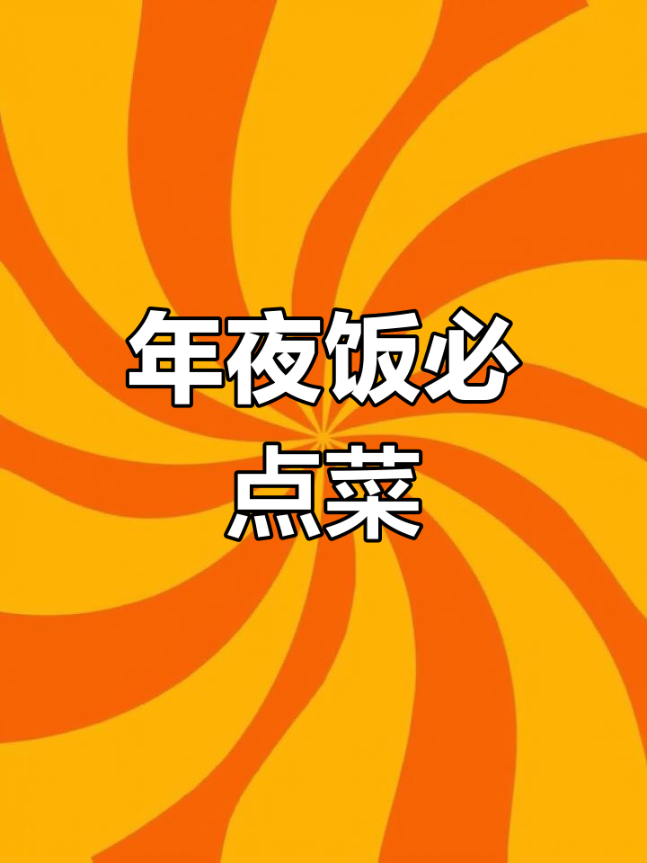 腐竹鱼腩煲,象征丰收与幸福,年夜饭必备佳肴!