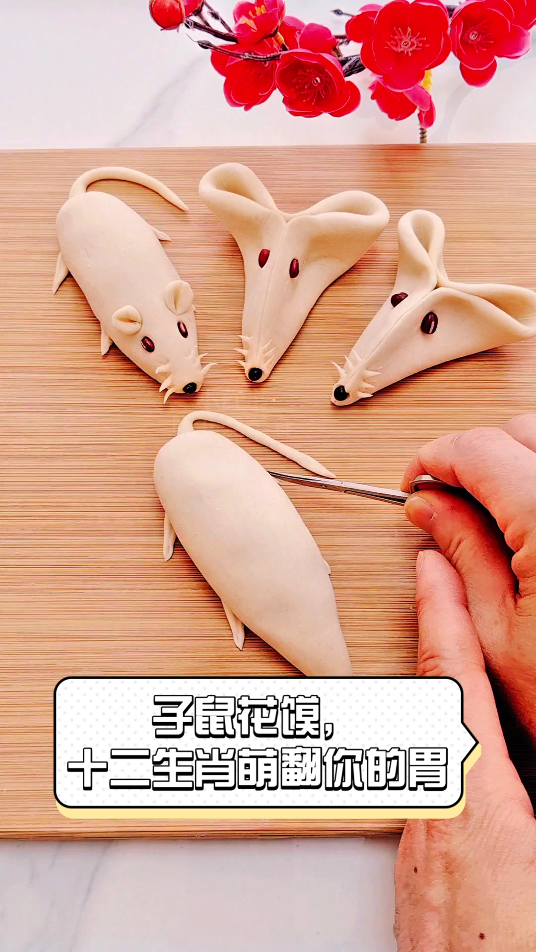子鼠花馍，十二生肖萌翻你的胃