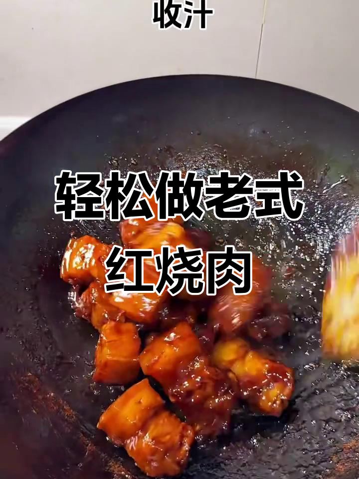 老式红烧肉,软烂入味不炒糖色,做法超简单