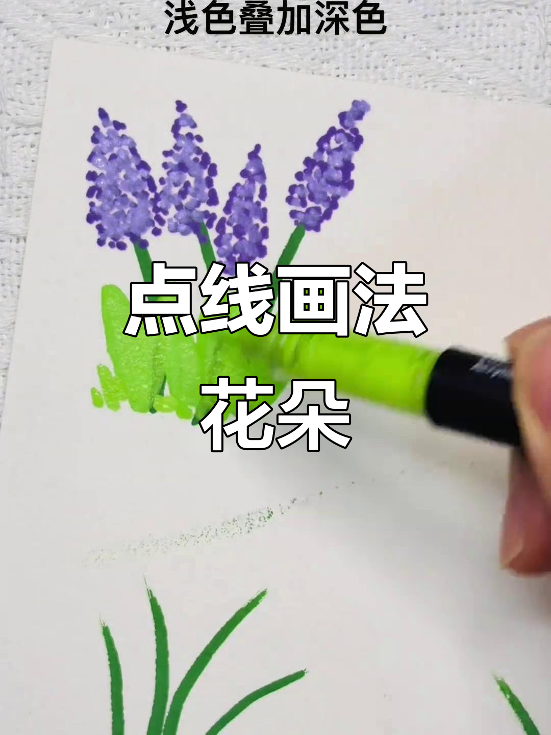 用点线面轻松画出花朵,简单又好看