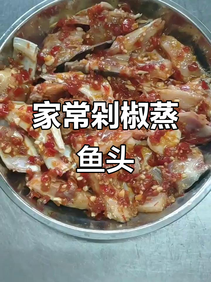 轻松蒸出美味剁椒鱼头,家常做法超简单