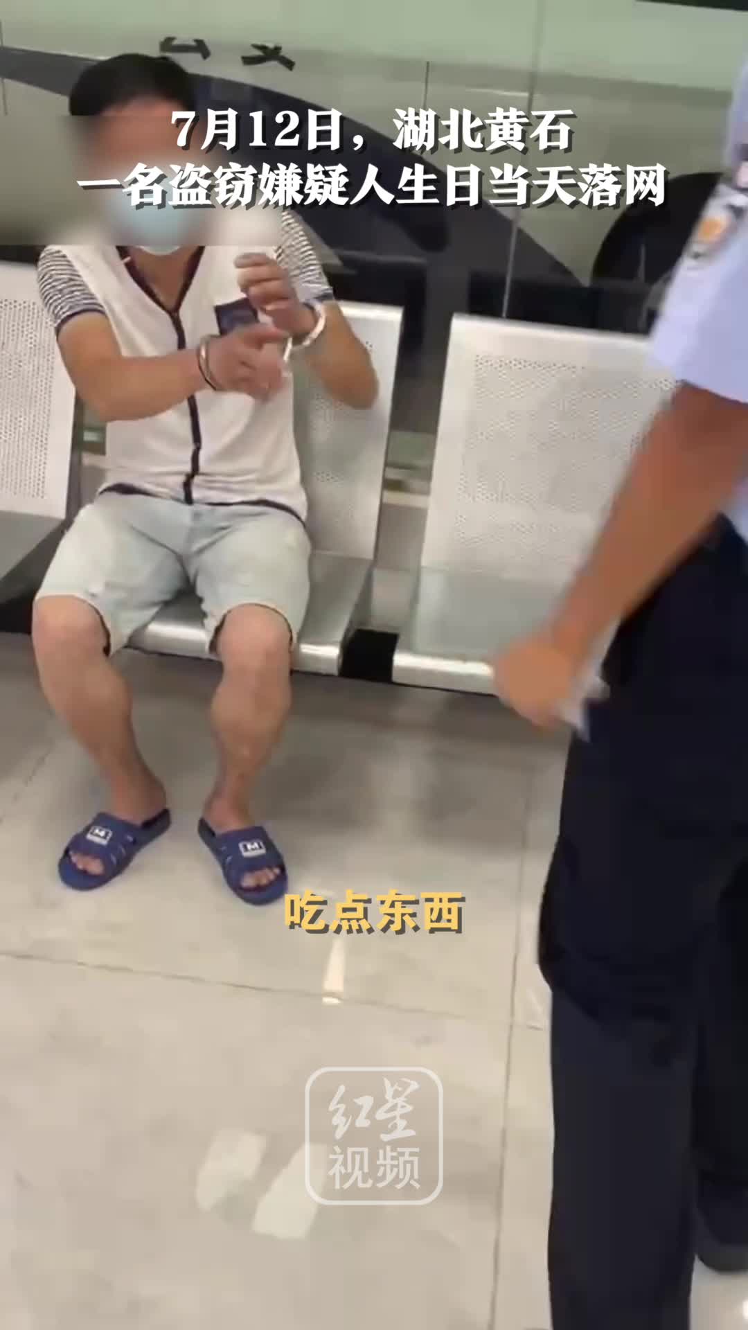 嫌疑人生日当天被抓,同天生日的民警与其分享蛋糕