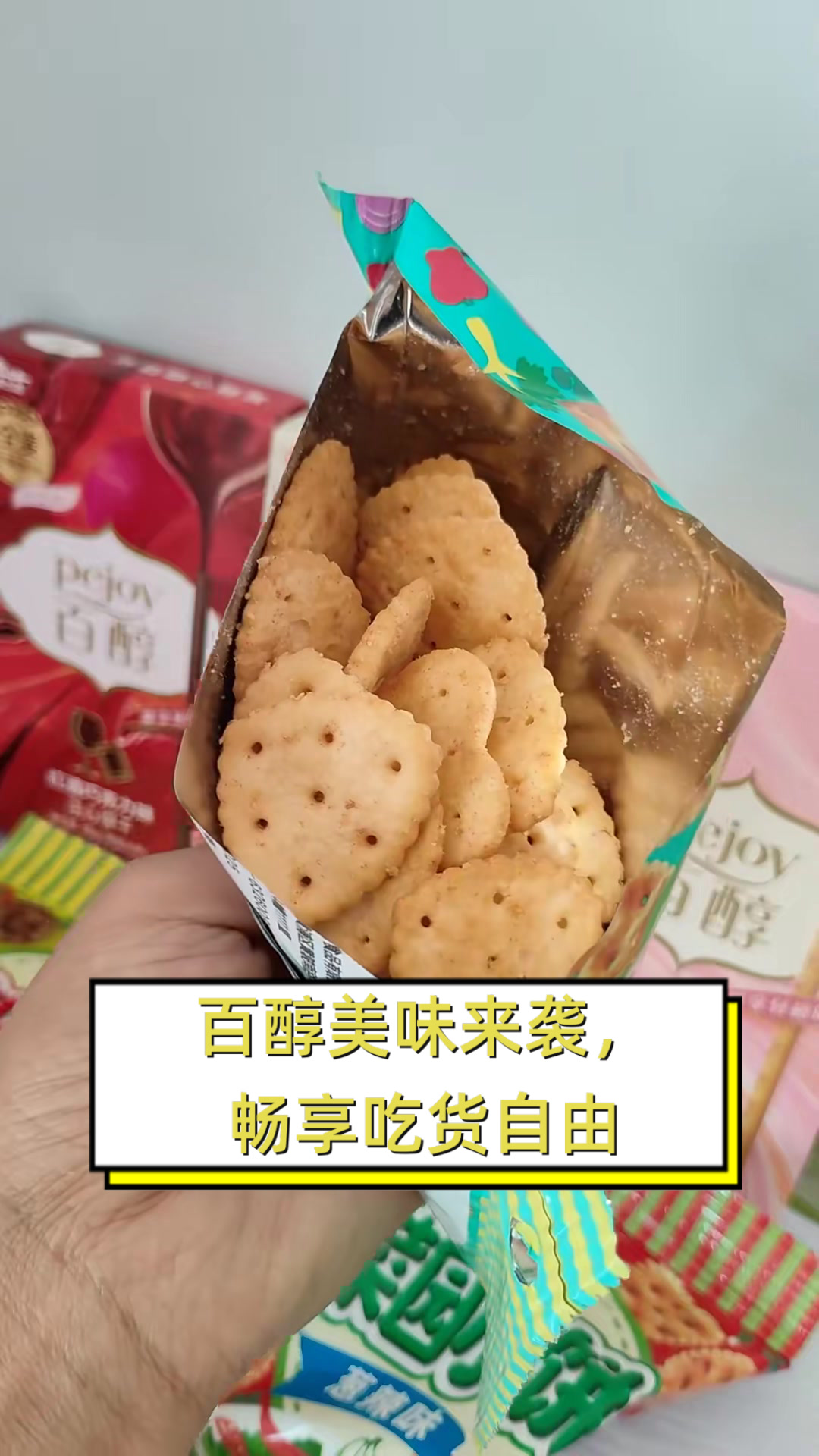百醇美味来袭,畅享吃货自由