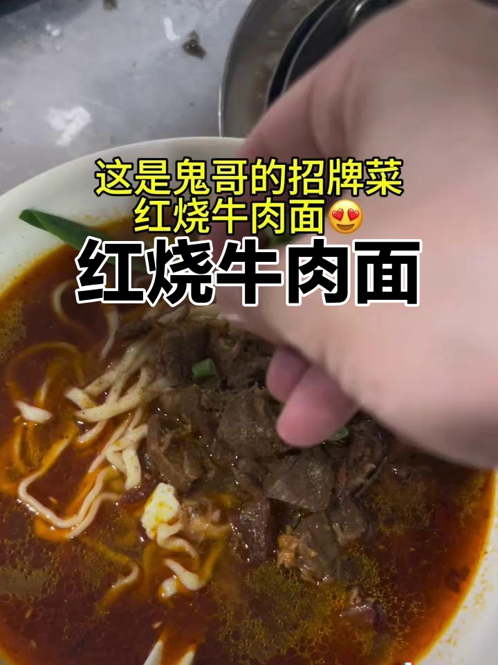 宁德招牌红烧牛肉面,吃上一口停不下来!