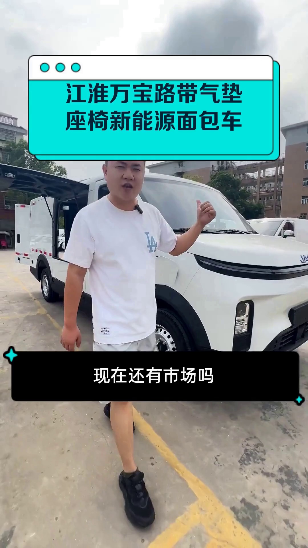 江淮万宝路带气垫座椅新能源面包车