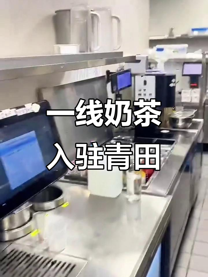 青田商业中心新开一线品牌奶茶店,KFC旁的黄金位置你心动吗?