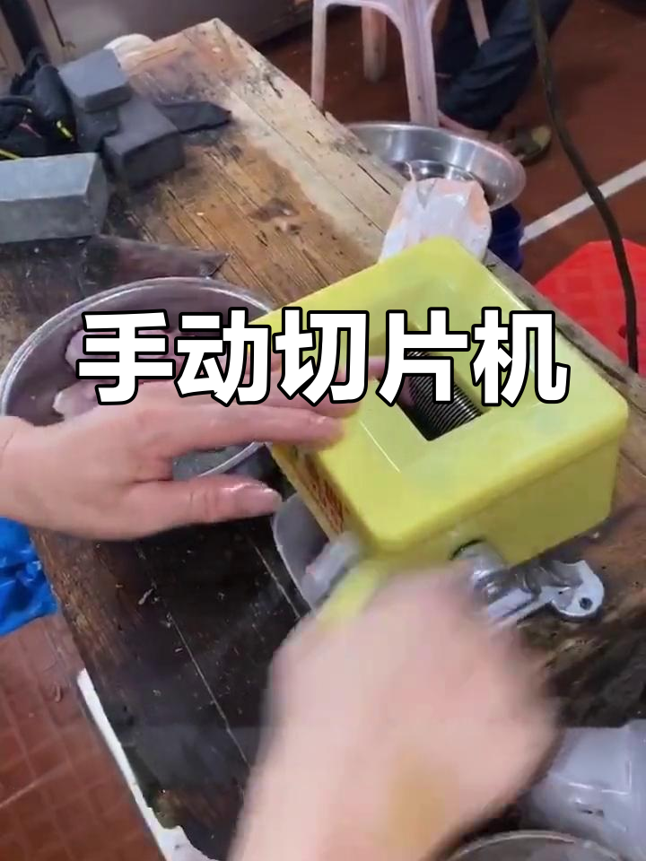 小型手动切片机,1.5毫米超薄肉片