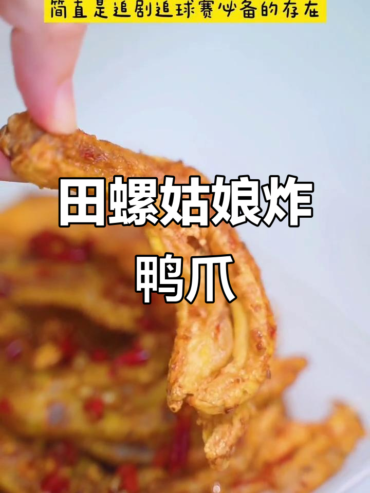 棠下这家炸鸭爪店,居然叫田螺姑娘!广西南宁风味超惊艳