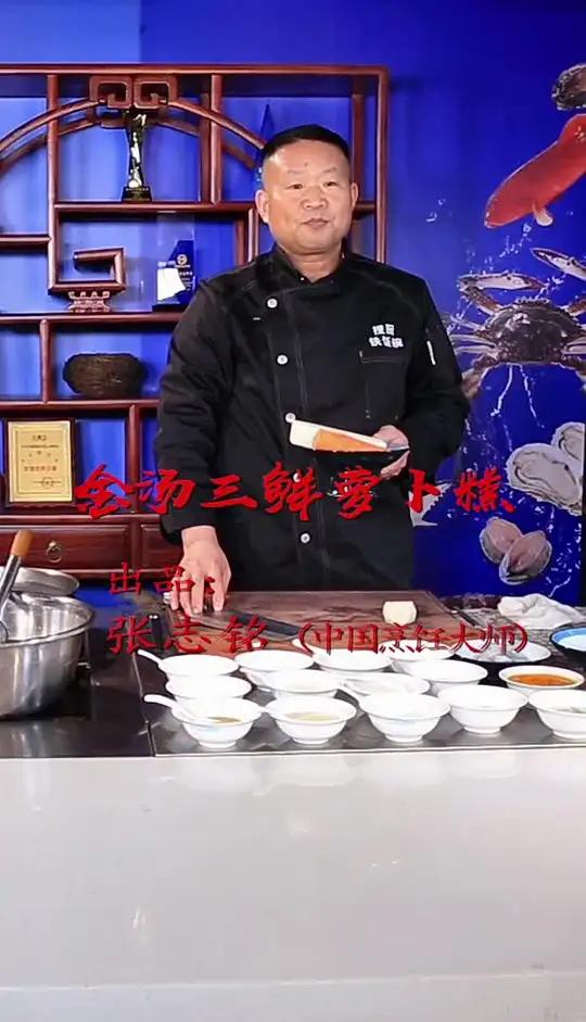 张志铭大师精选:金汤三鲜萝卜糕 美食 寻找美食 大师教做菜