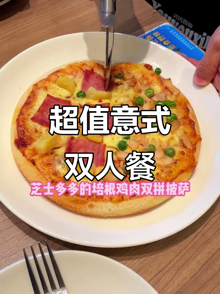 福州这家意式餐厅,双人餐超值又美味!