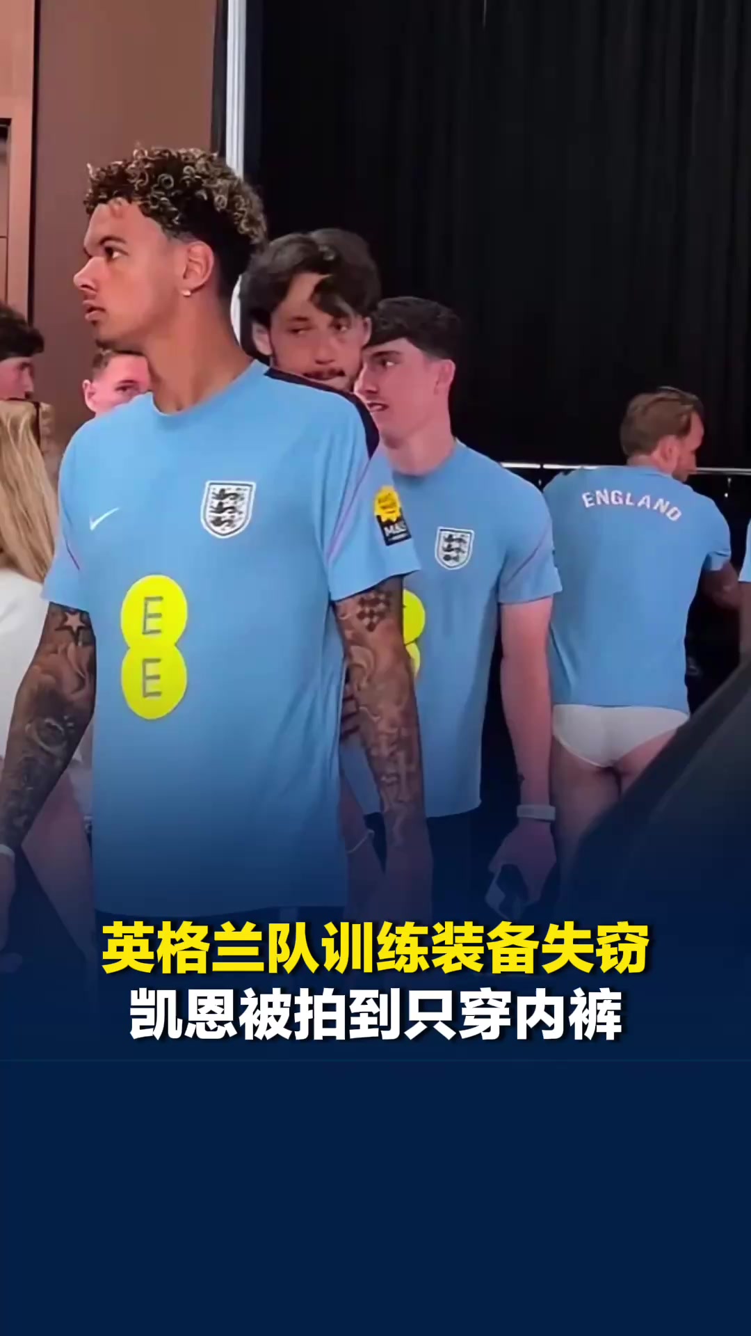 英格兰队世界杯训练装备失窃，凯恩被拍到只穿内裤，球迷调侃“被偷得只剩裤衩”