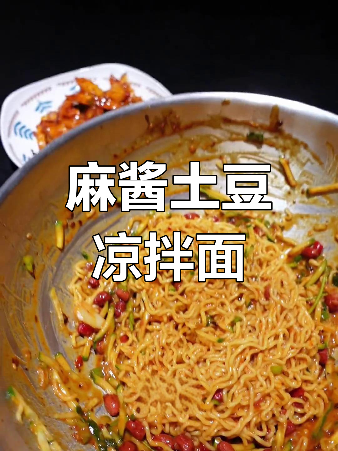 夏季必备麻酱土豆凉拌面,空气炸锅轻松做,爽口开胃