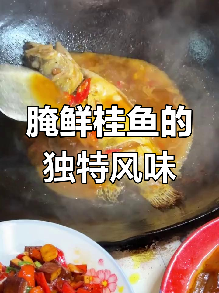徽州传统臭鳜鱼,闻味知鲜