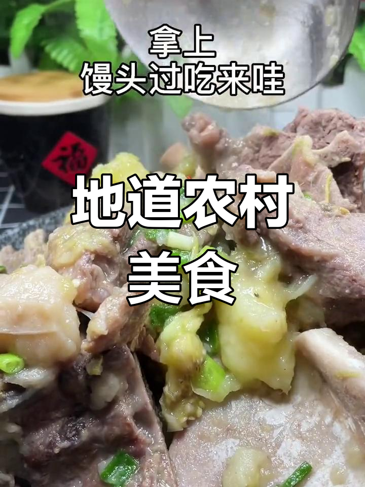 羊肉熬茄子,农家风味十足