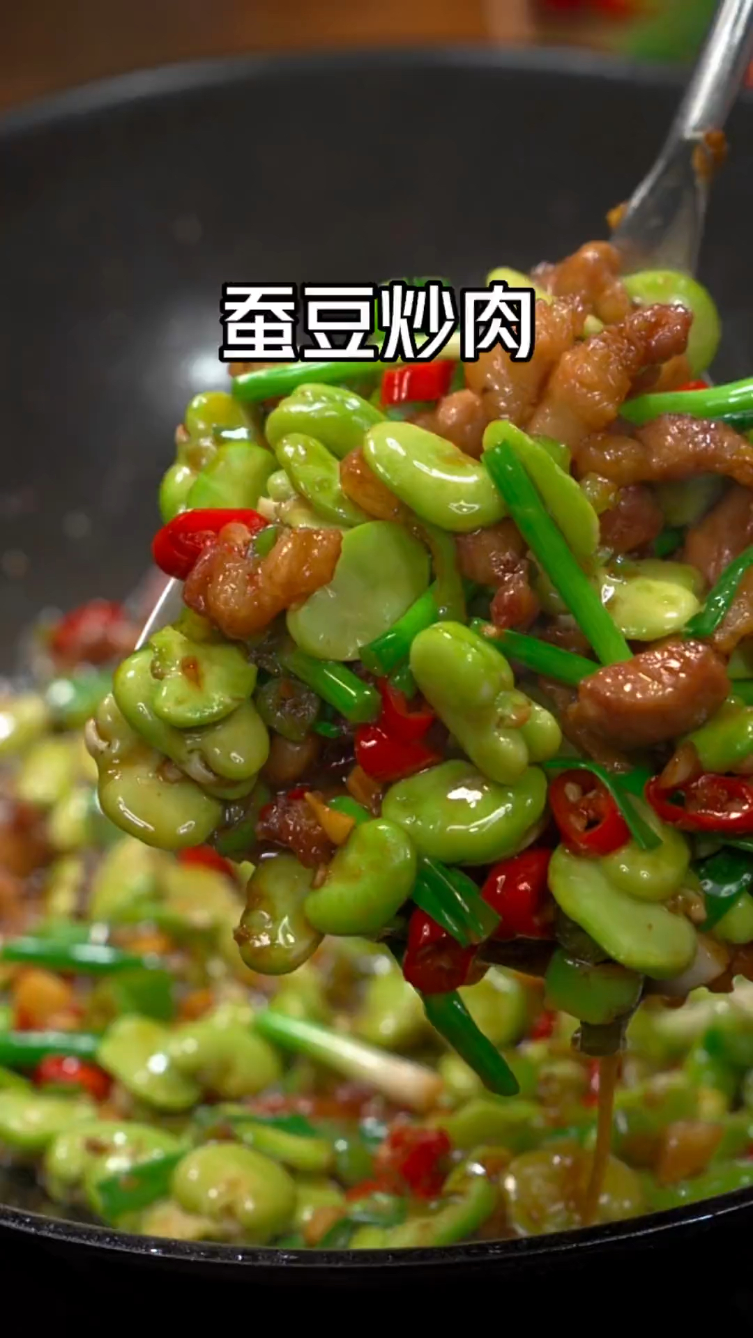蚕豆炒肉,超级下饭的,喜欢的可以做起来了