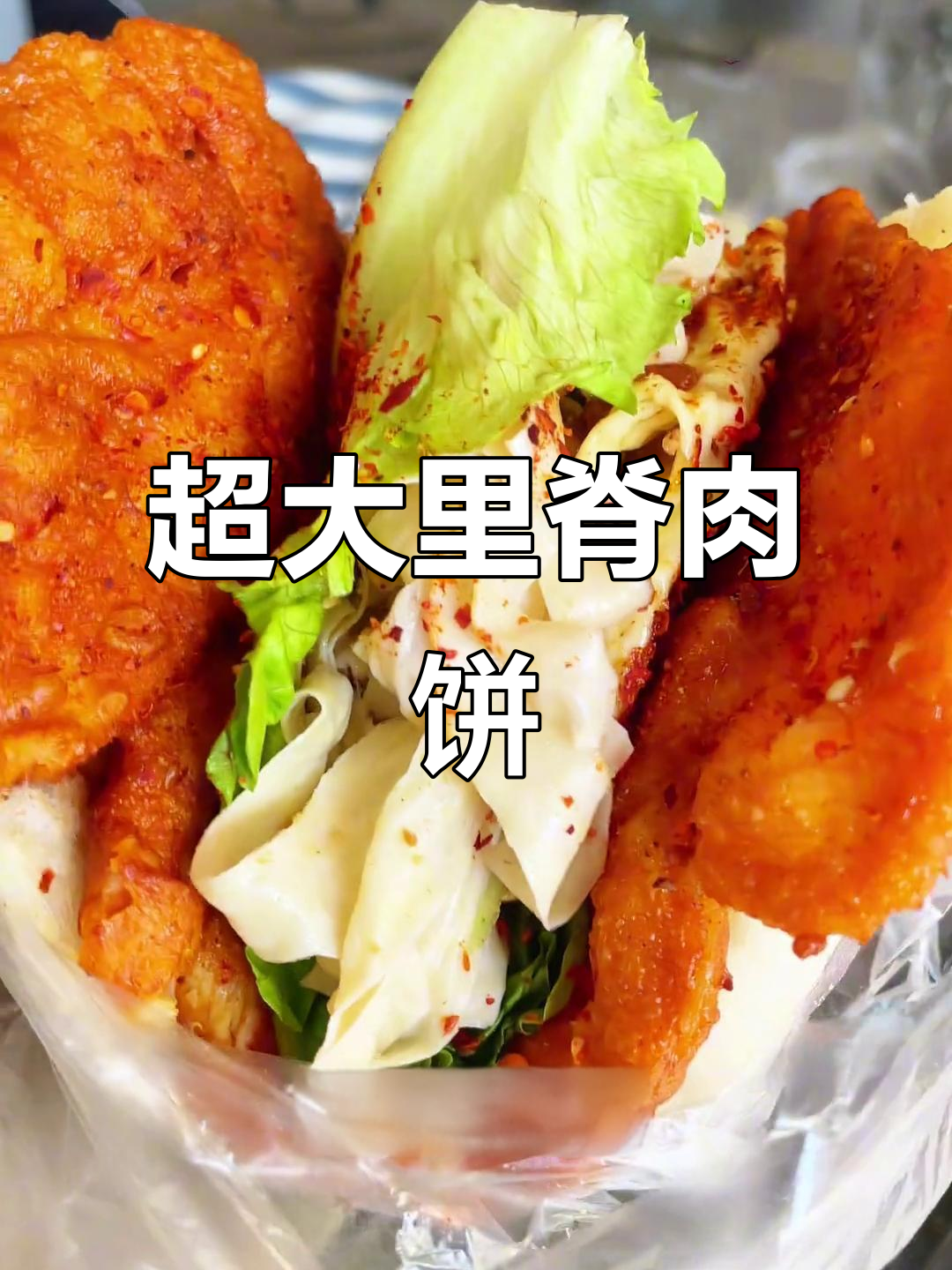 宿迁网红巴掌大里脊肉饼,酱香酥脆让人惊艳