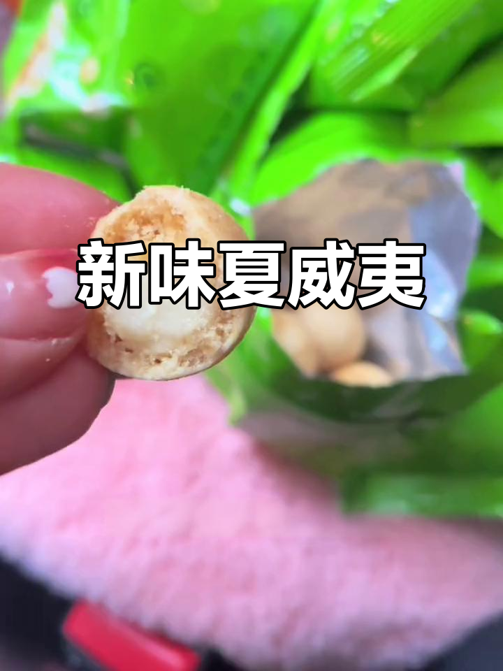 夏威夷果新口味,芥末蛋黄香气扑鼻,吃一次就停不下来!