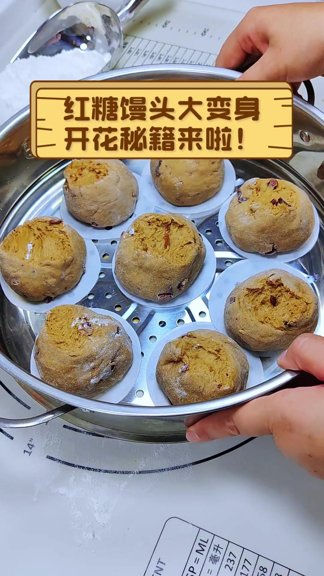 红糖馒头大变身,开花秘籍来啦!