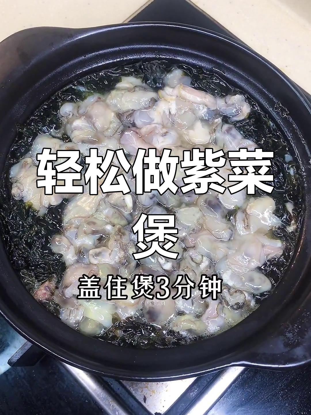 紫菜煲的完美做法