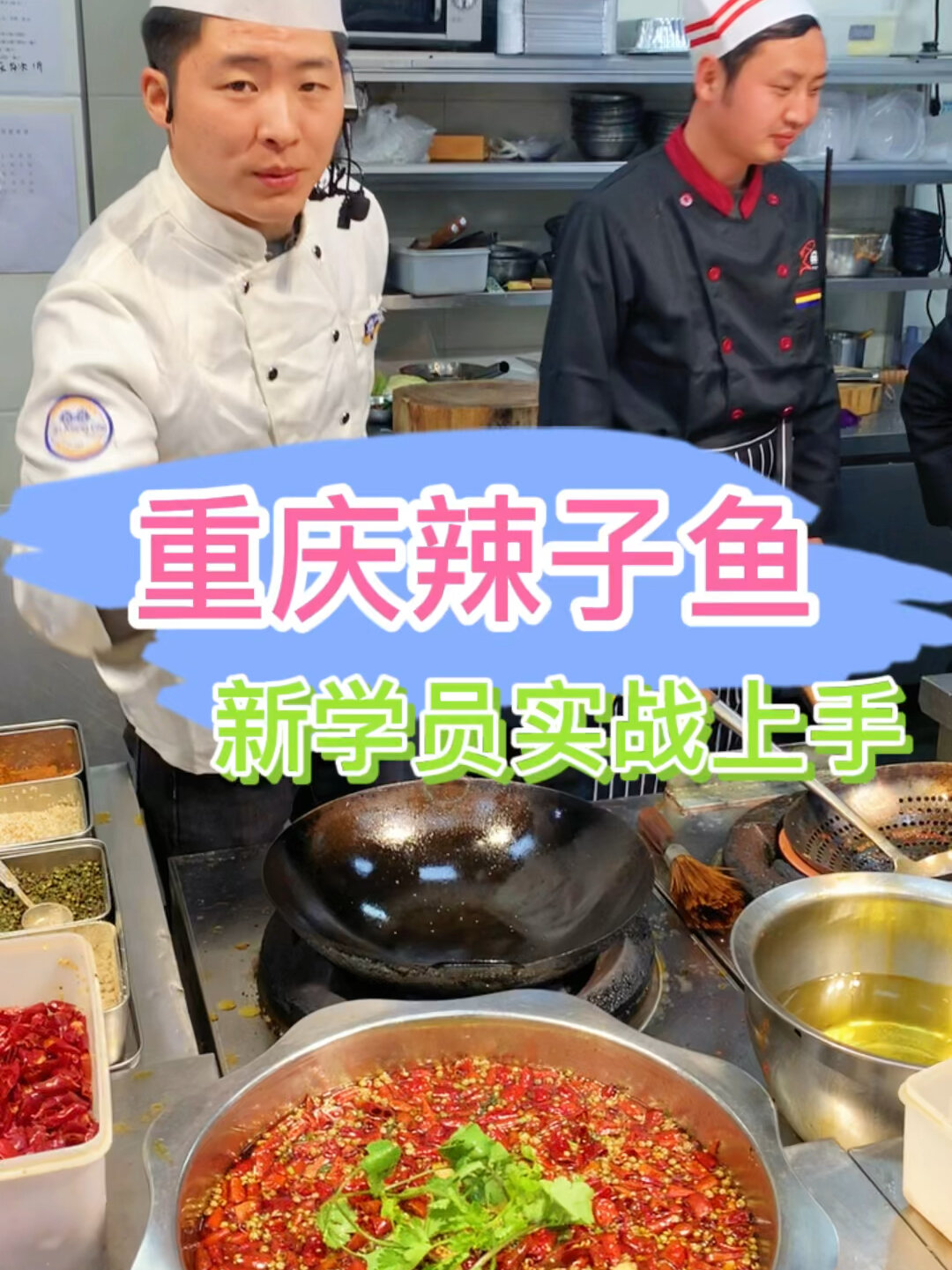 重庆辣子鱼