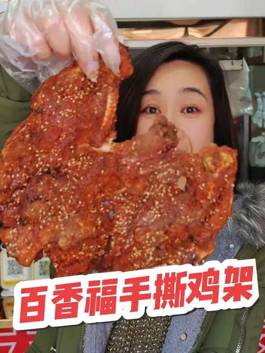 超好吃的手撕鸡架!强烈推荐糖醋口味!