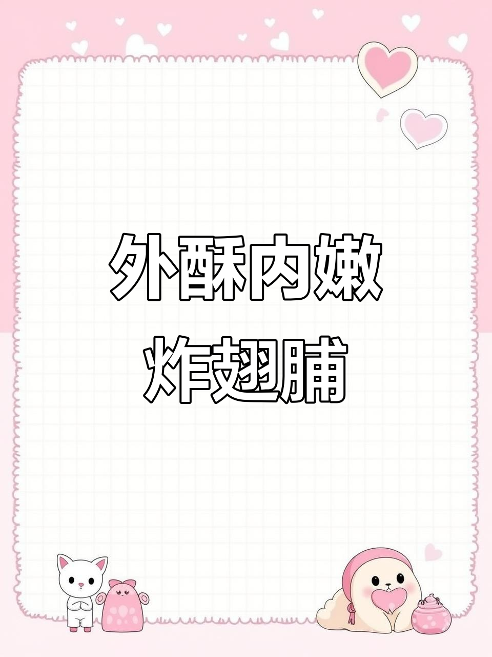 香脆炸翅脯鱼条,外焦里嫩的完美口感