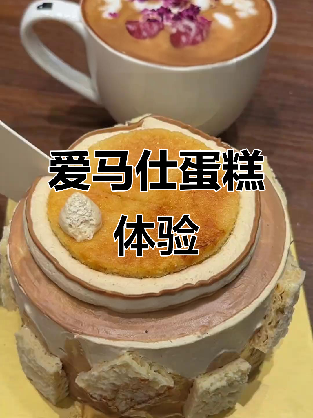 成都爱马仕蛋糕大揭秘!布歌东京的独特奶皮子与茶香