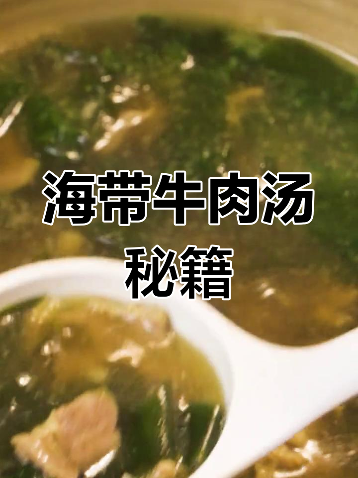 韩国生日必备海带苗牛肉汤,做法大公开!