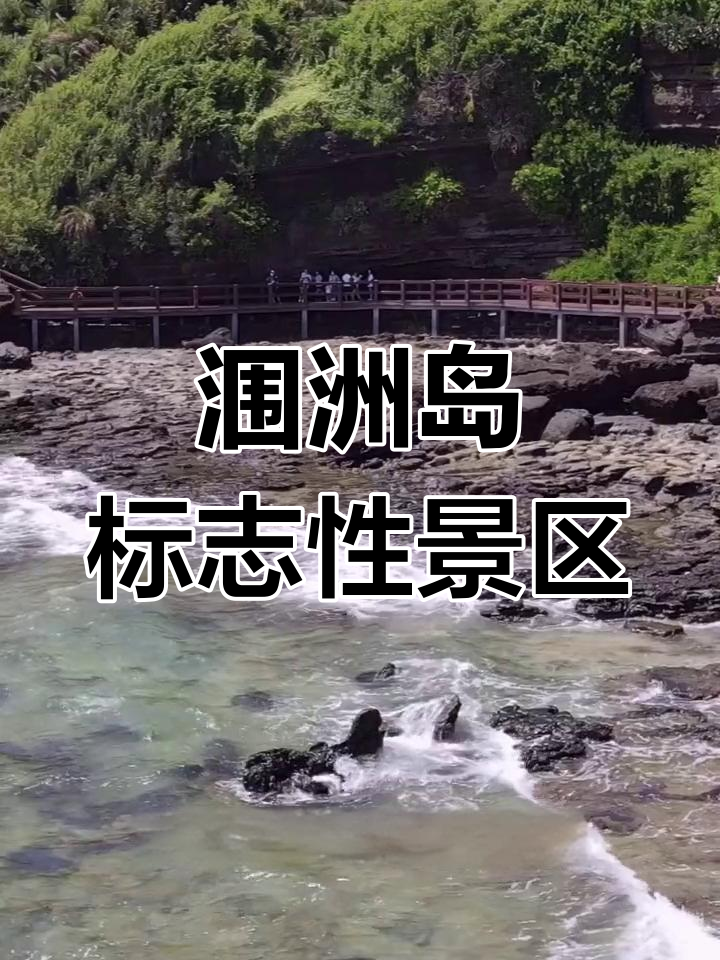 涠洲岛火山奇观,鳄鱼山打卡必去