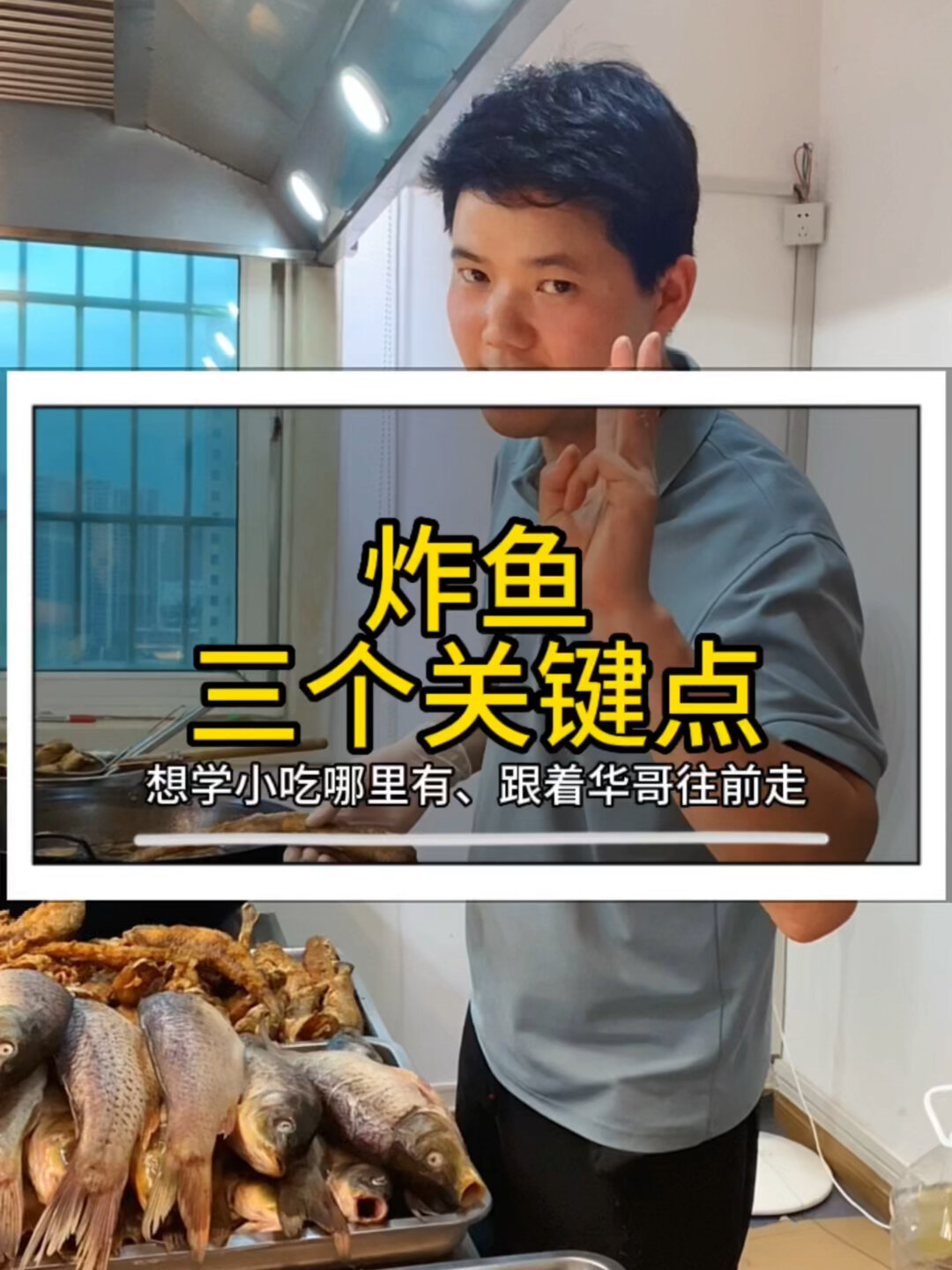 鱼怎么炸才能外焦里嫩不粘锅?