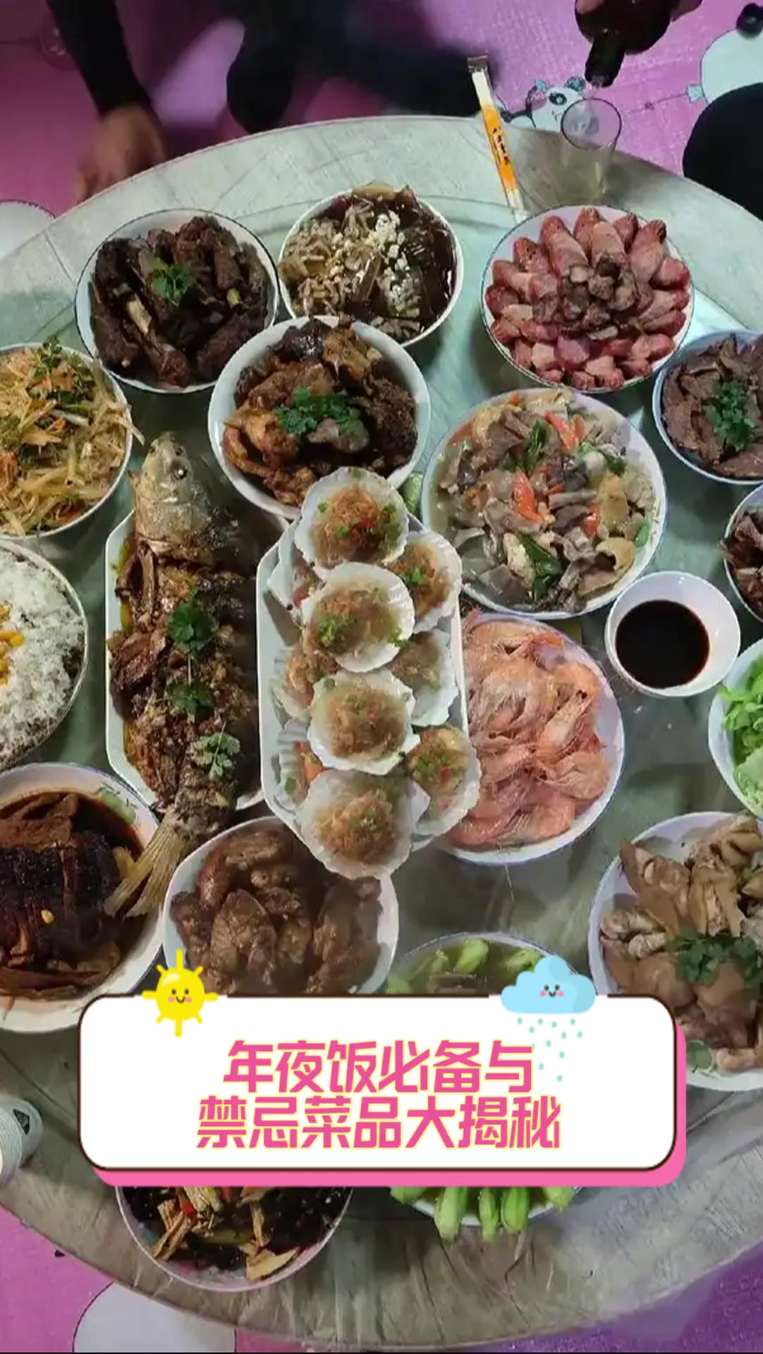 年夜饭必备与禁忌菜品大揭秘