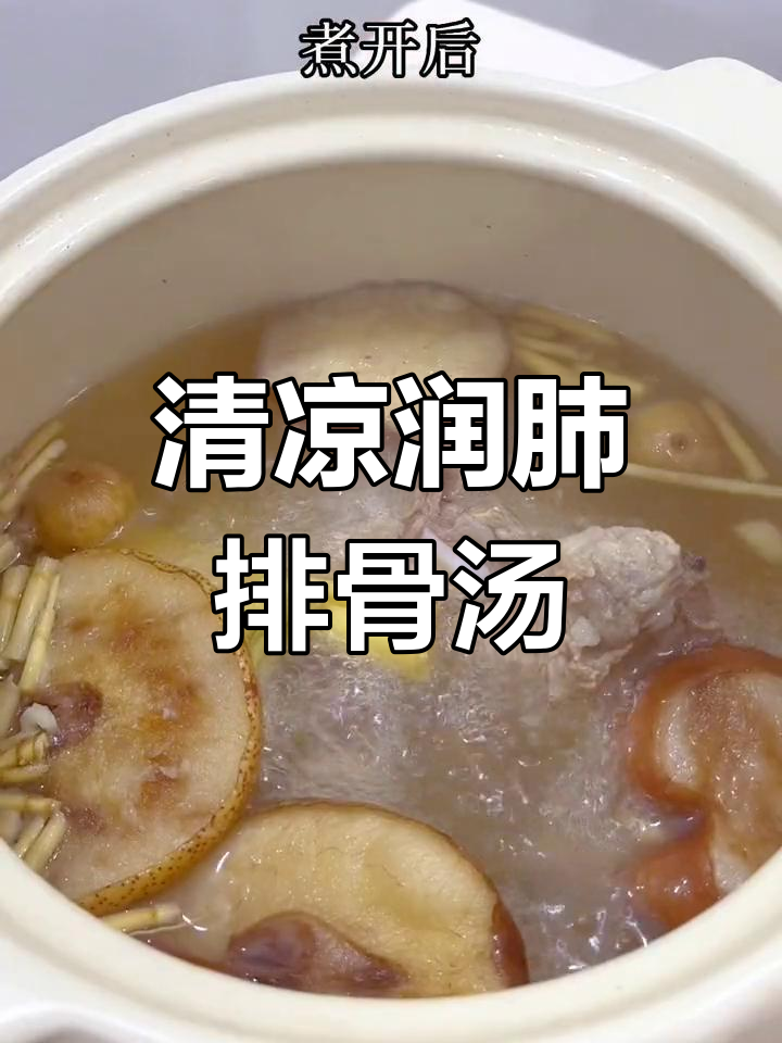 秋季润燥排骨汤,清甜下火