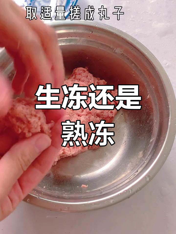肉丸子冷冻保存方法