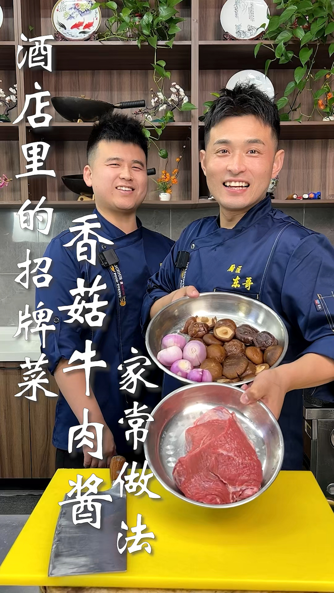 酒店里的招牌菜,香菇牛肉酱家常做法
