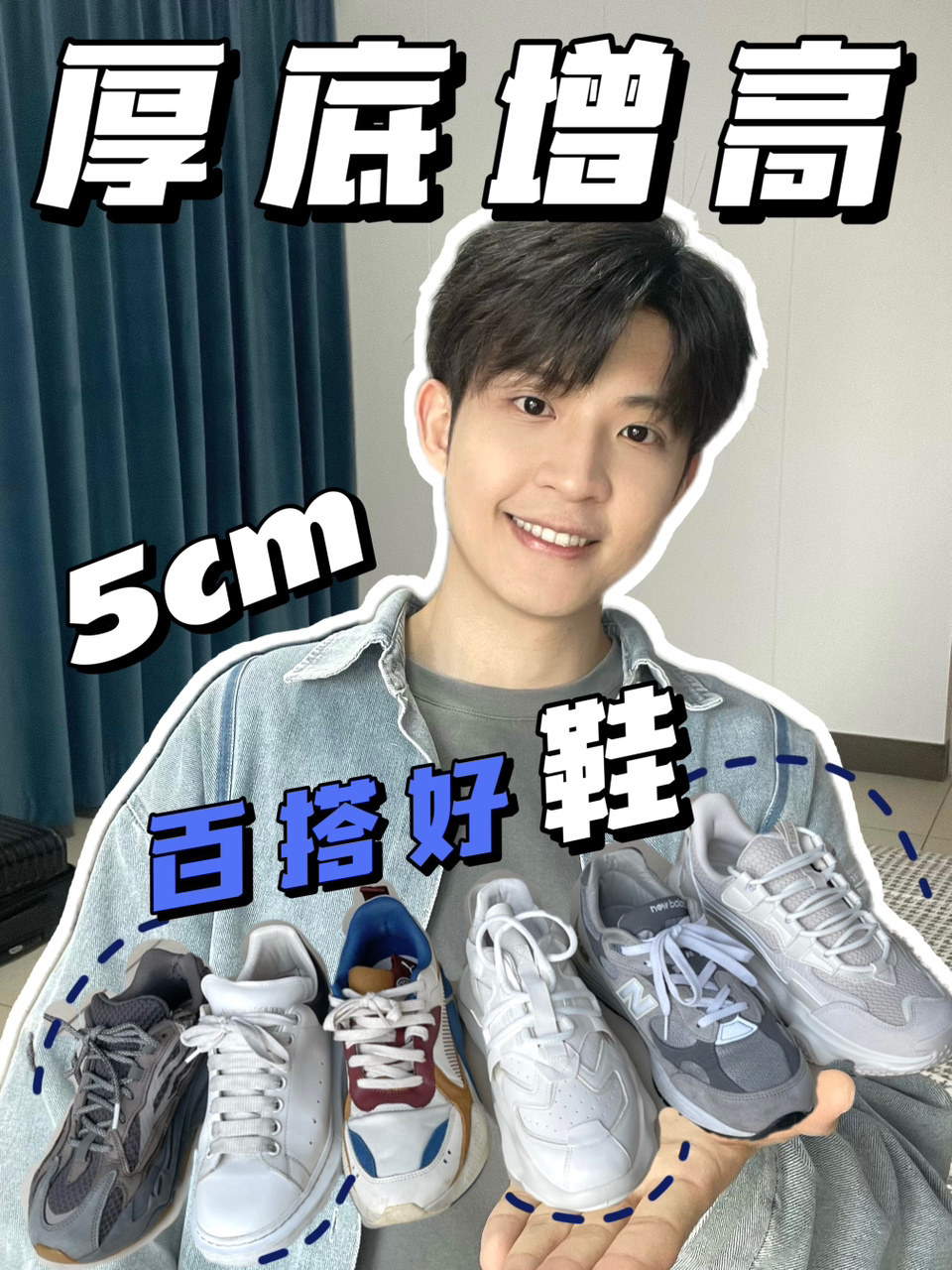 增高厚底鞋合集!5cm物理外挂,潮流又百搭