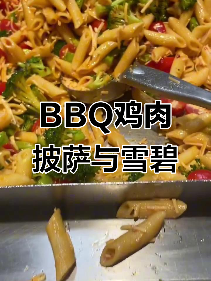 加拿大大学食堂:BBQ鸡肉披萨配菠萝味雪碧,碳水狂潮来袭