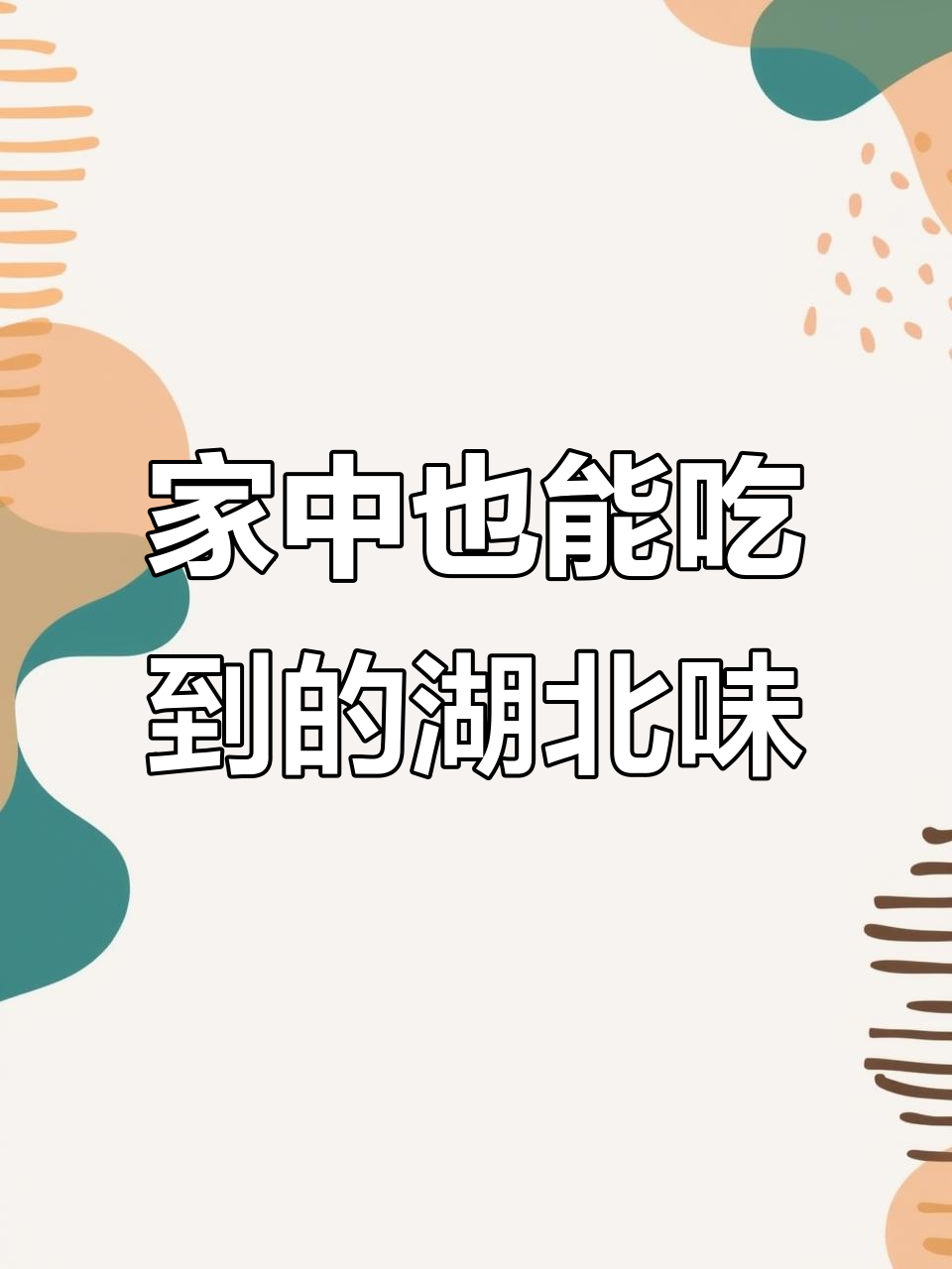 荆州牛三鲜火锅,在家就能享受地道美味