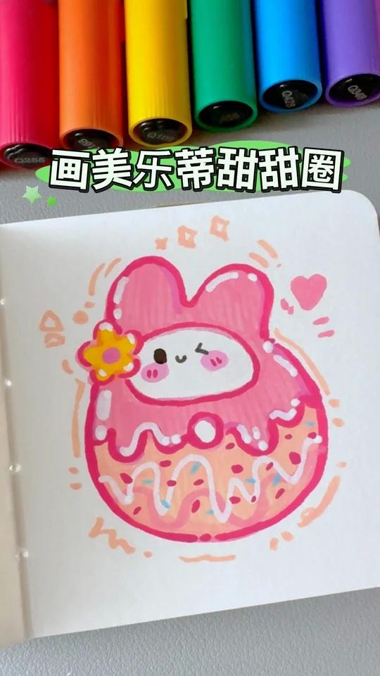 挑战！画100个可爱食物今天画美乐蒂甜甜圈