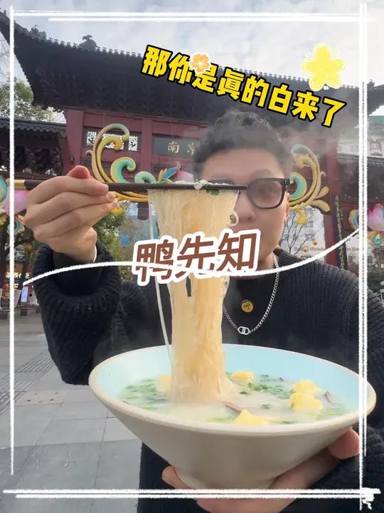 夫子庙大门口的鸭先知,7.8吃鸡汁汤包,鸭血粉丝套餐16.8