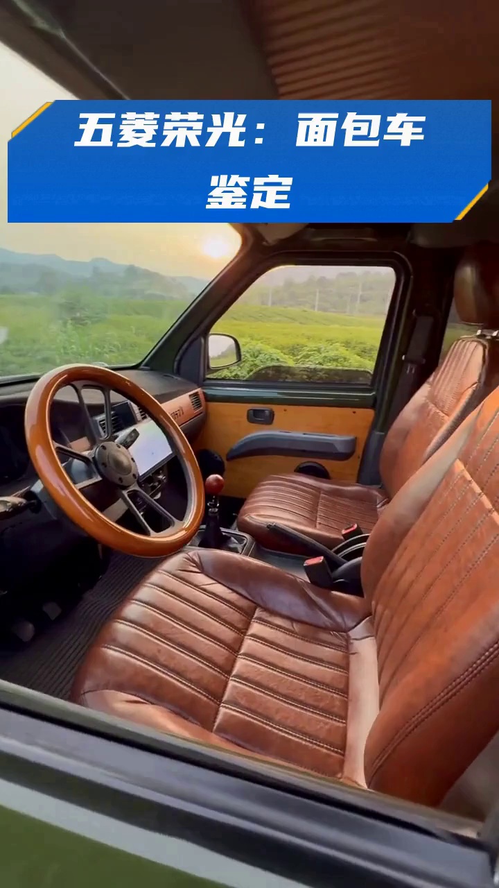 五菱荣光:面包车鉴定