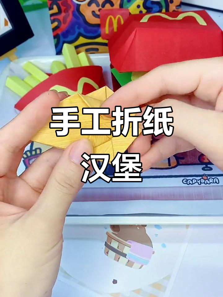 用纸折汉堡包，轻松做出美味套餐