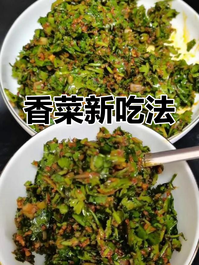 香菜酱做法超简单,味道独特,值得一试!