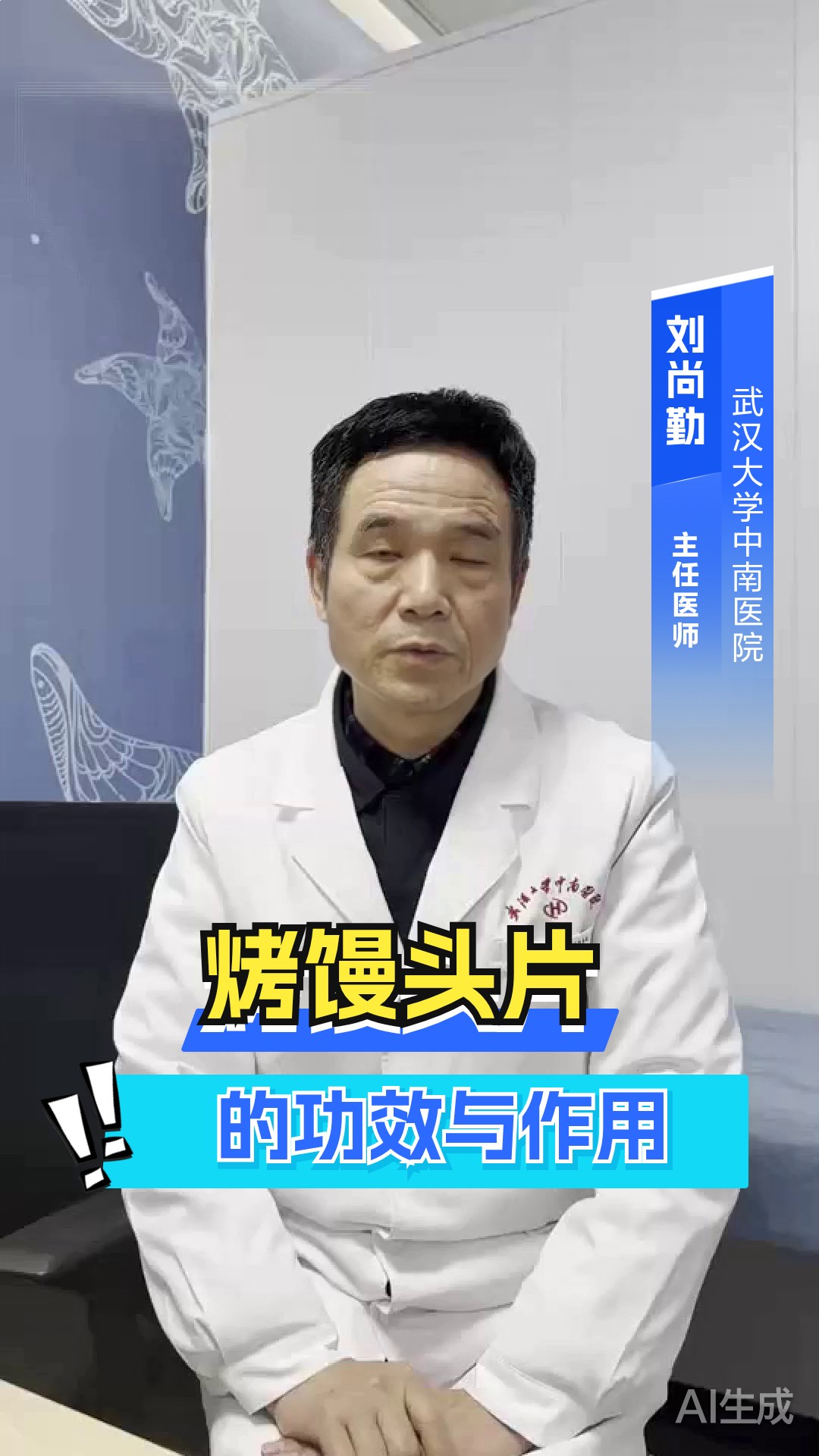 烤馒头片的功效与作用