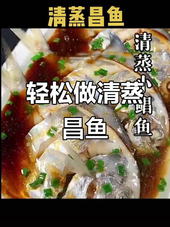 清蒸鲳鱼，鲜美入味，简单又好吃的年夜饭做法