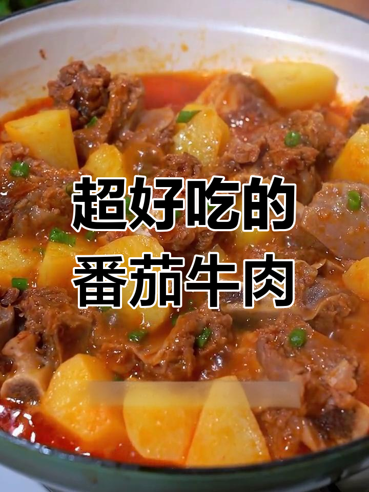 番茄牛肉汤,土豆最抢眼,老公都能吃三碗