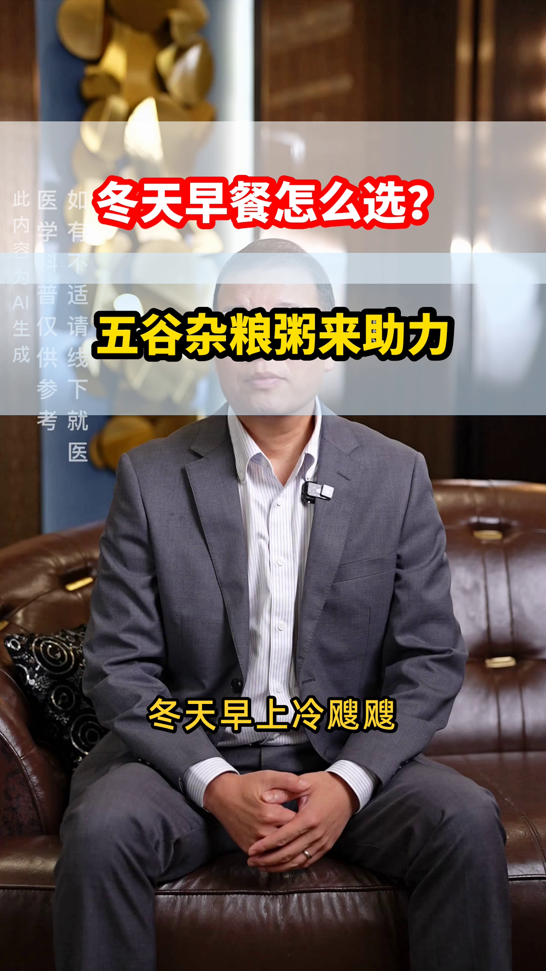 冬天早餐，五谷杂粮粥怎么吃？
