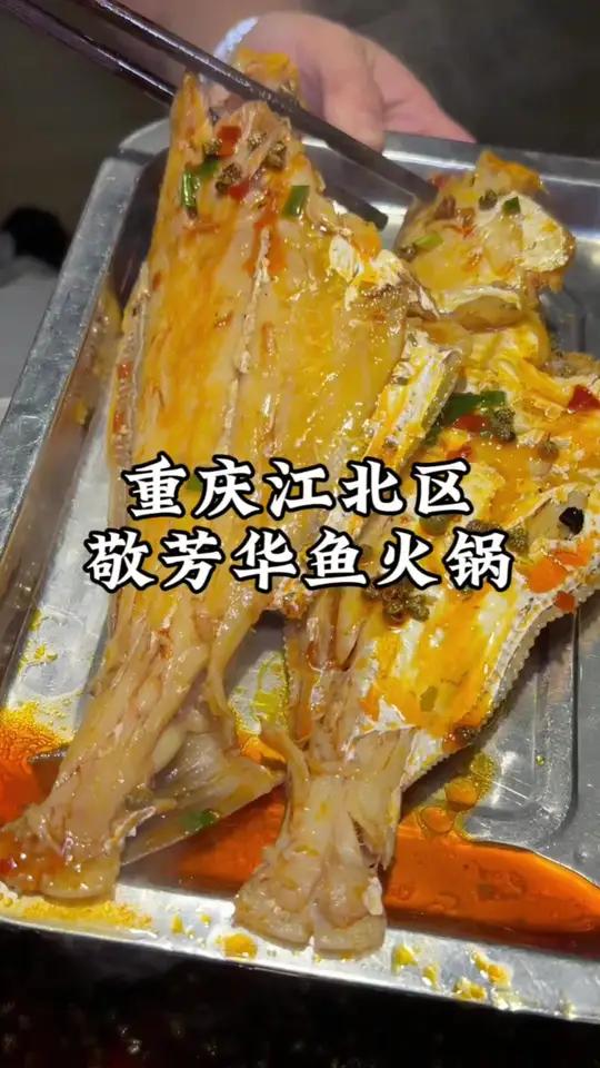 近期吃到的最好吃的鱼火锅,推荐给大家!