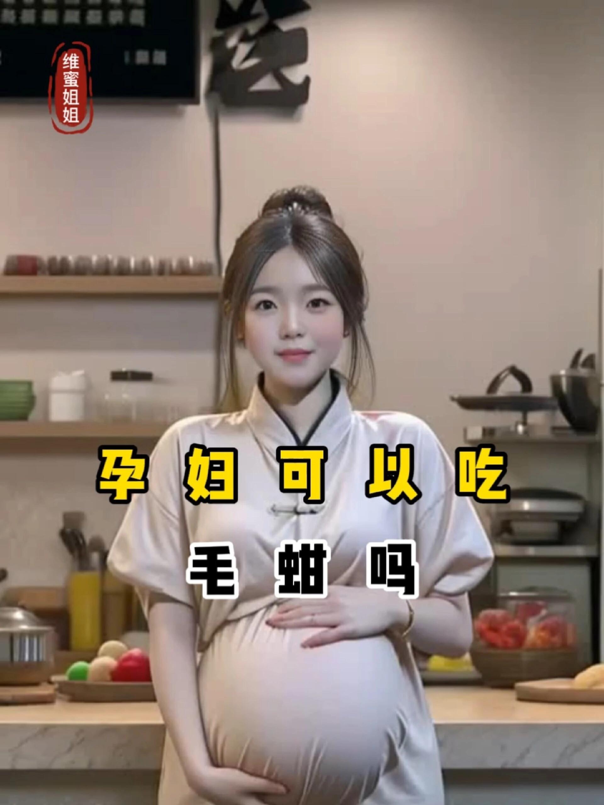 孕妇可以吃毛蚶吗?